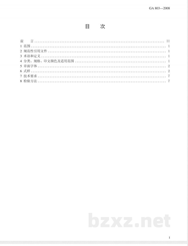 GA 803-2008 车辆和驾驶人管理印章