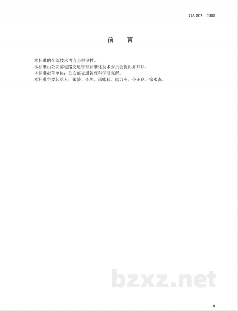 GA 803-2008 车辆和驾驶人管理印章
