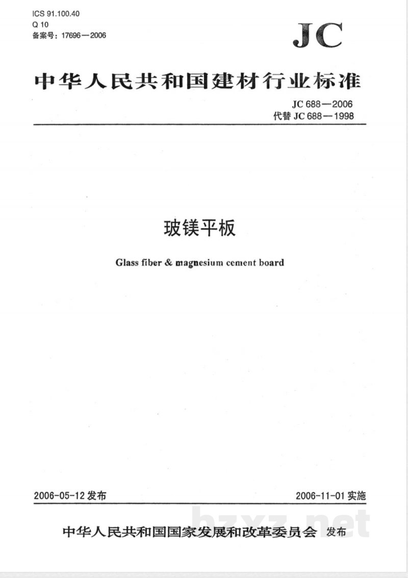 JC 688-2006 玻镁平板
