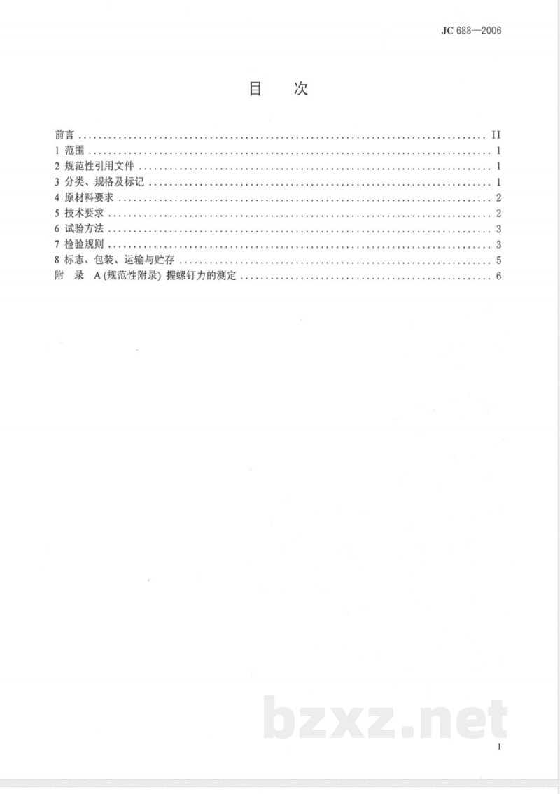 JC 688-2006 玻镁平板