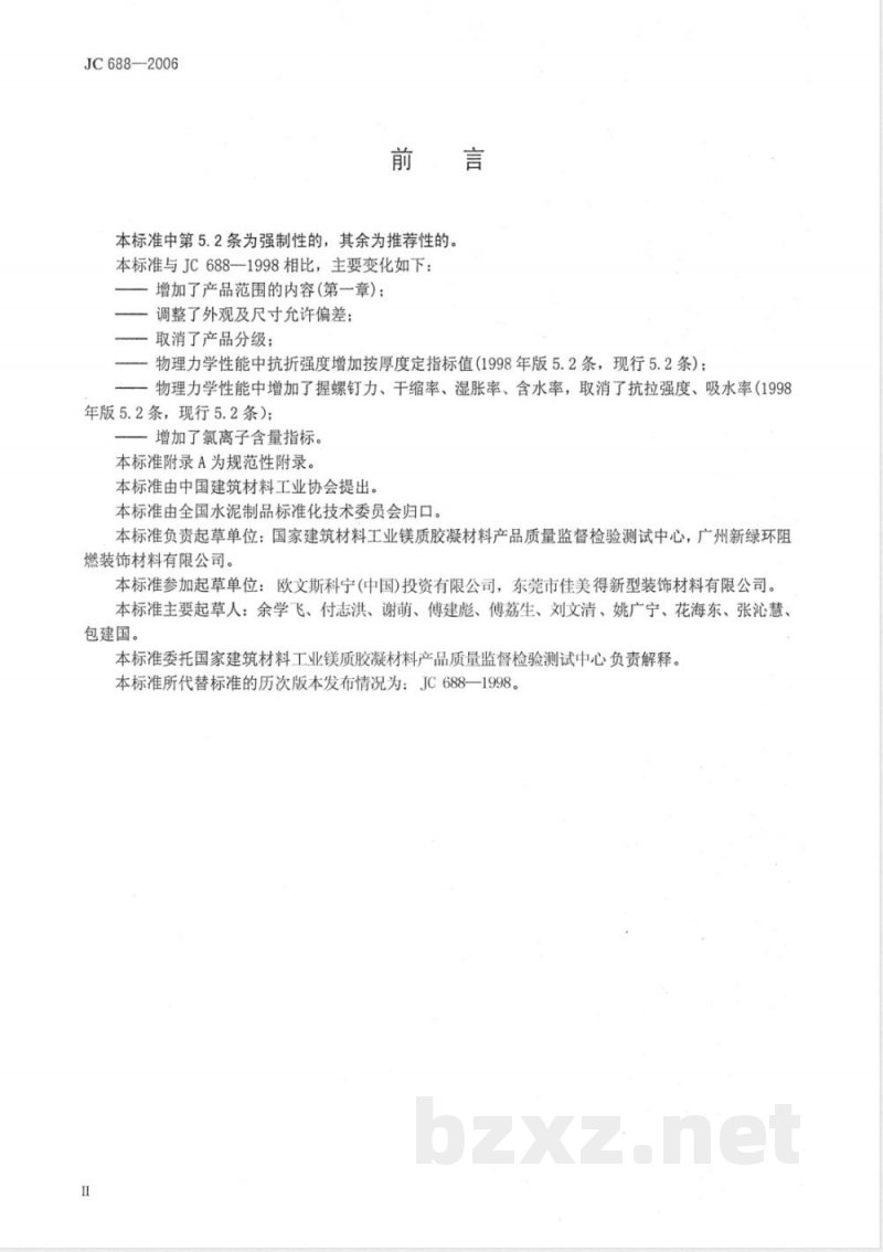 JC 688-2006 玻镁平板