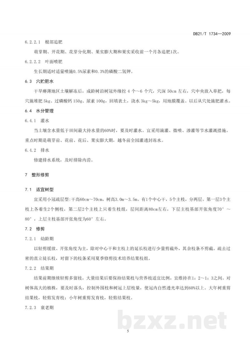 DB21/T 1734-2009农产品质量安全 尖把梨生产技术规程
