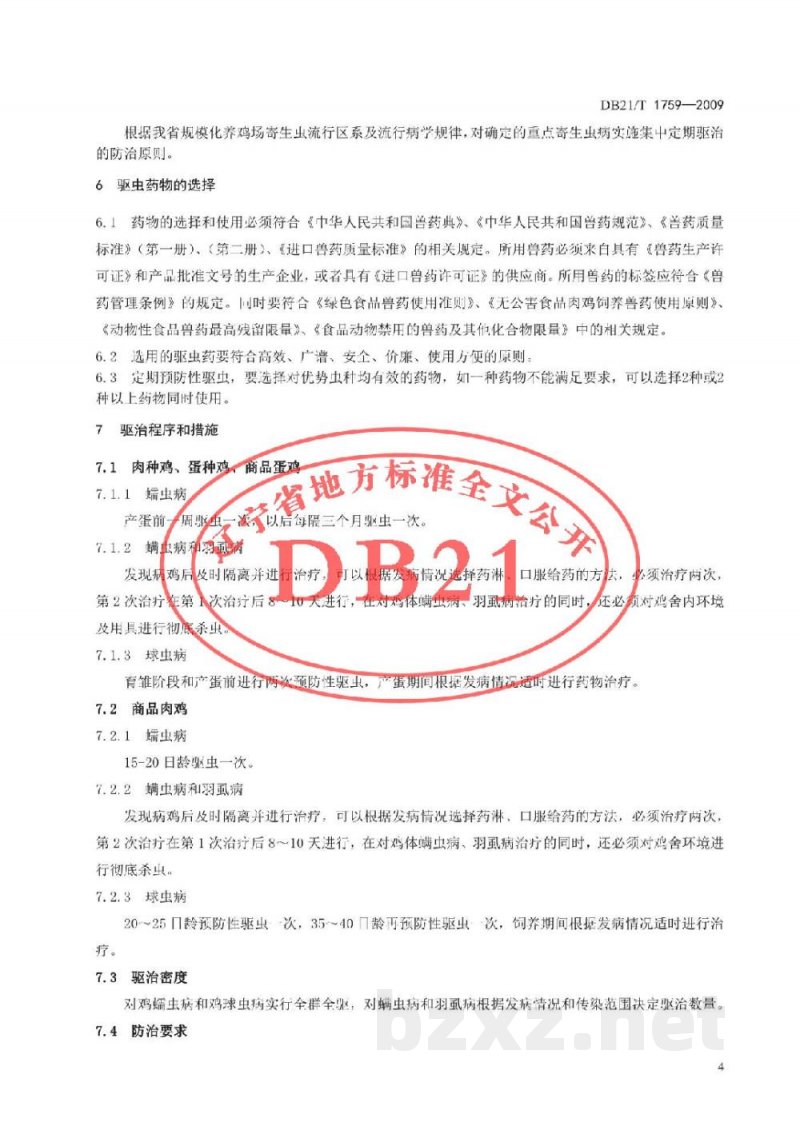 DB21/T 1759-2009规模化养鸡场寄生虫病防治技术规范