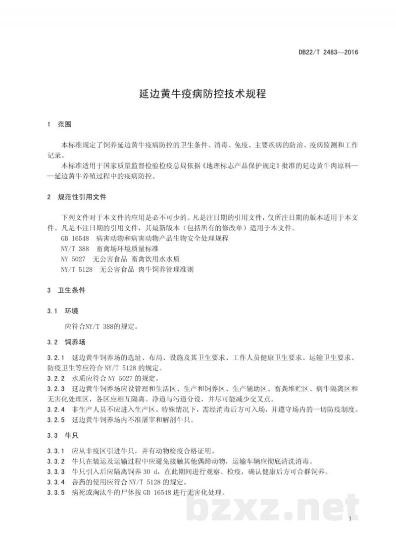 DB22/T 2483-2016延边黄牛 疫病防控技术规程