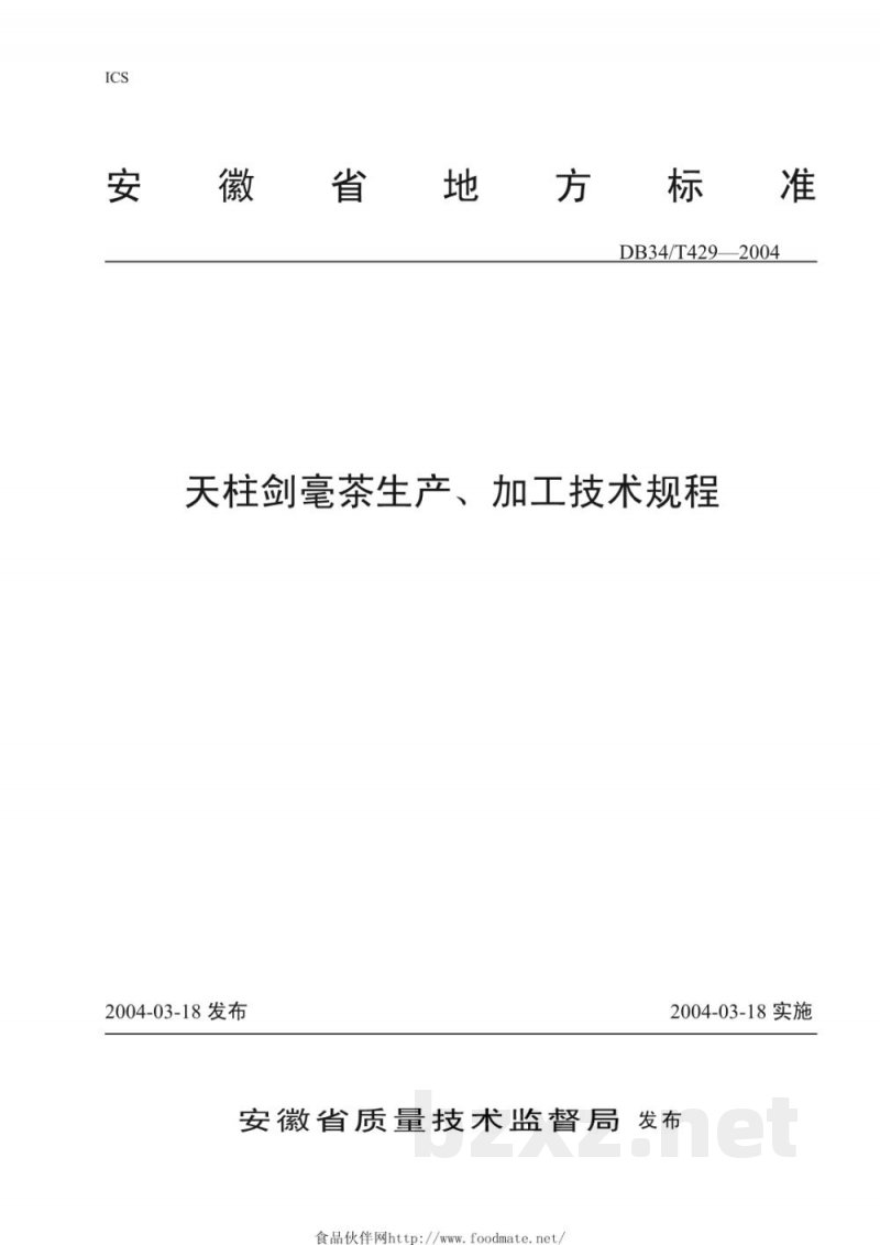 DB34/T 429-2004无公害天柱剑毫茶生产、加工技术规程
