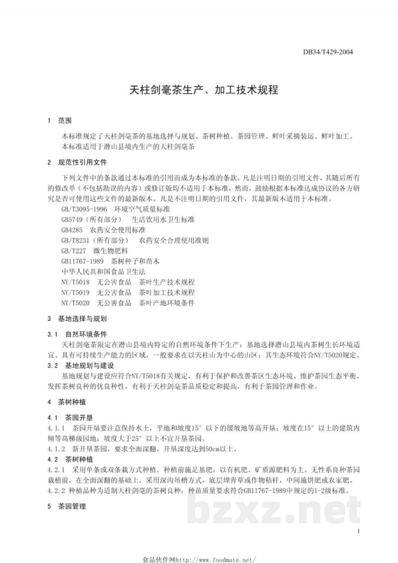 DB34/T 429-2004无公害天柱剑毫茶生产、加工技术规程