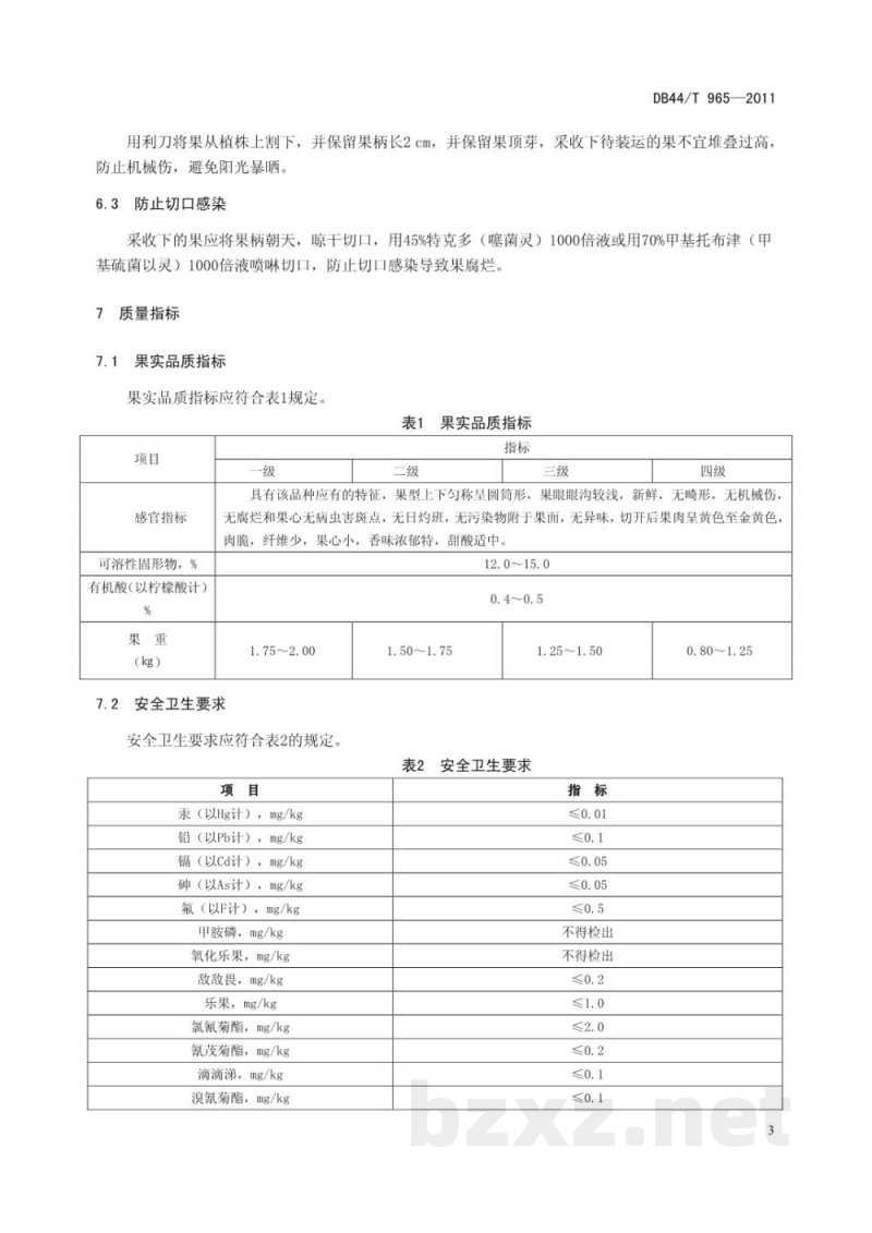 DB44/T 965-2011地理标志产品 愚公楼菠萝
