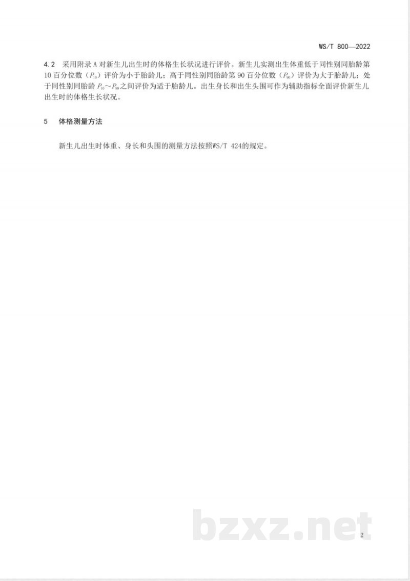WS/T 800-2022不同胎龄新生儿出生时生长评价标准 