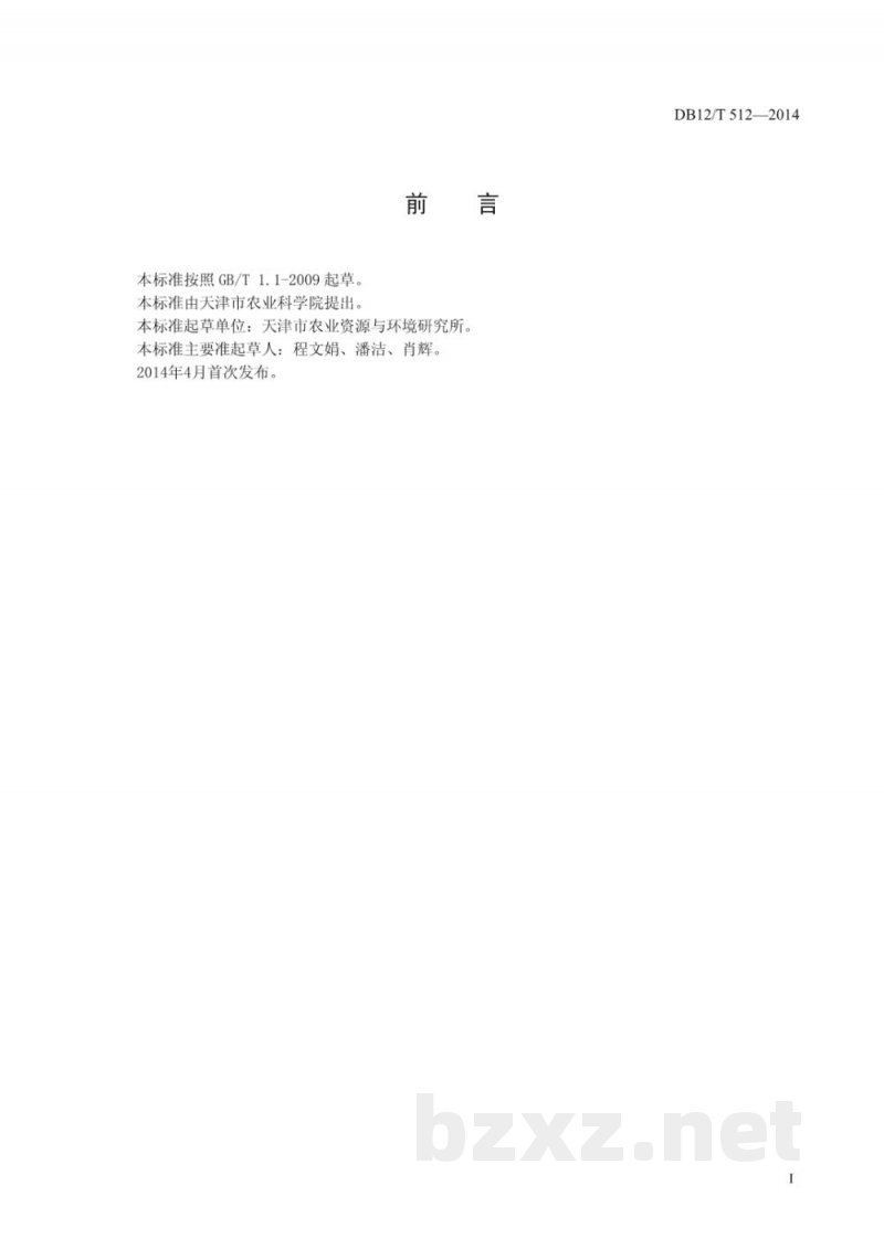DB12/T 512-2014土壤样品中硝态氮的测定方法