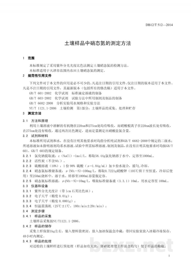 DB12/T 512-2014土壤样品中硝态氮的测定方法