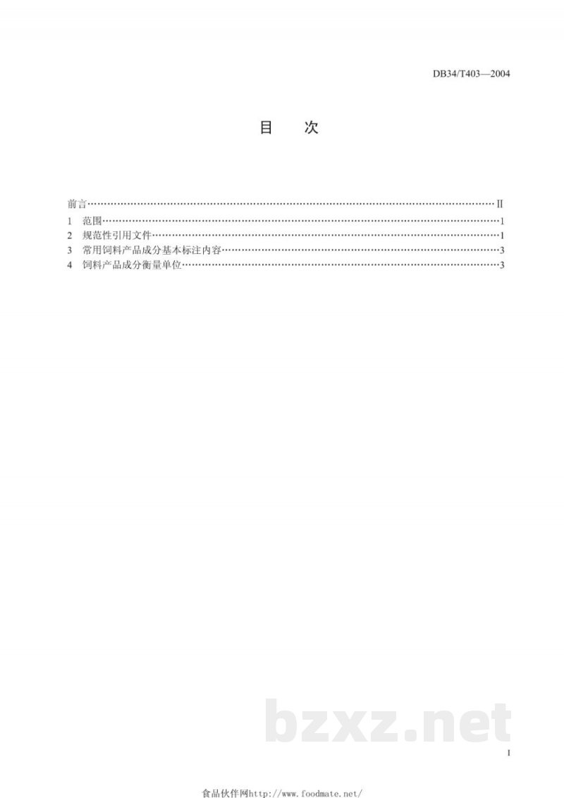 DB34/T 403-2004常用饲料产品成分基本标注内容