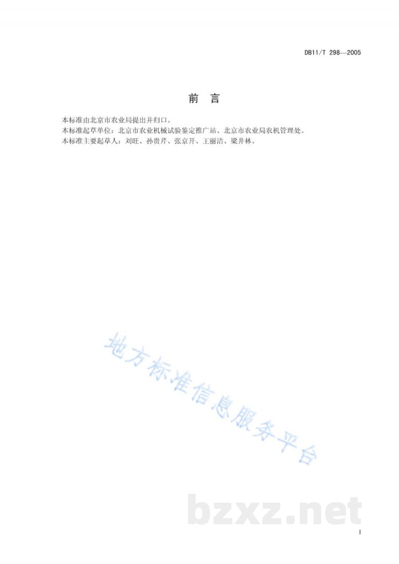 DB11/T 298-2005捡拾打捆机作业质量