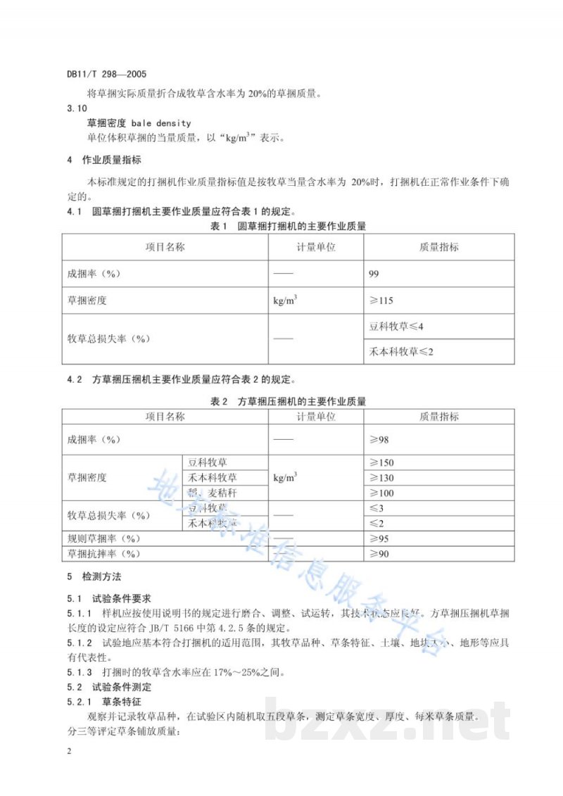 DB11/T 298-2005捡拾打捆机作业质量