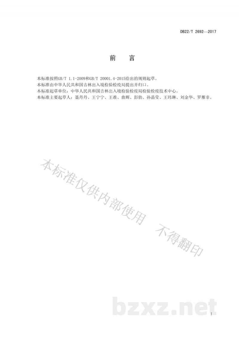 DB22/T 2692-2017饲料中金黄色葡萄球菌和蜡样芽孢杆菌检测 双重微滴数字PCR法