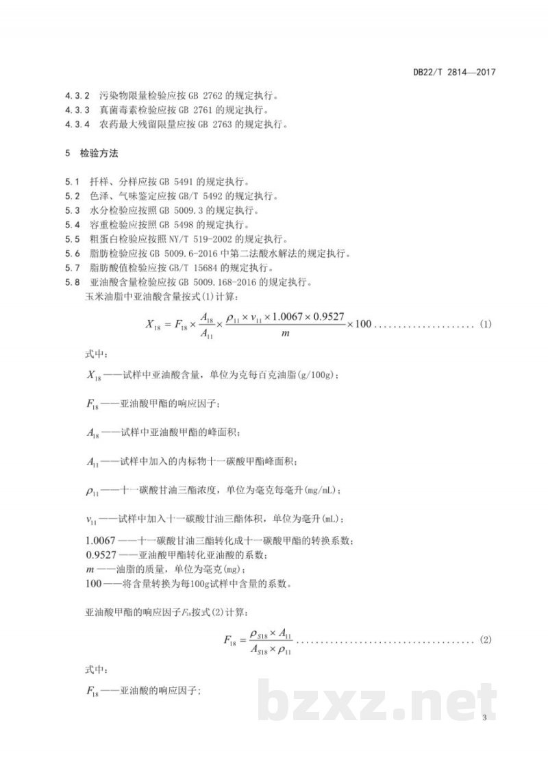 DB22/T 2814-2017食用玉米营养品质评价