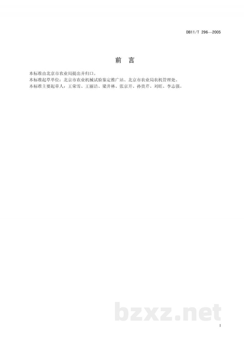 DB11/T 296-2005牧草割草机作业质量