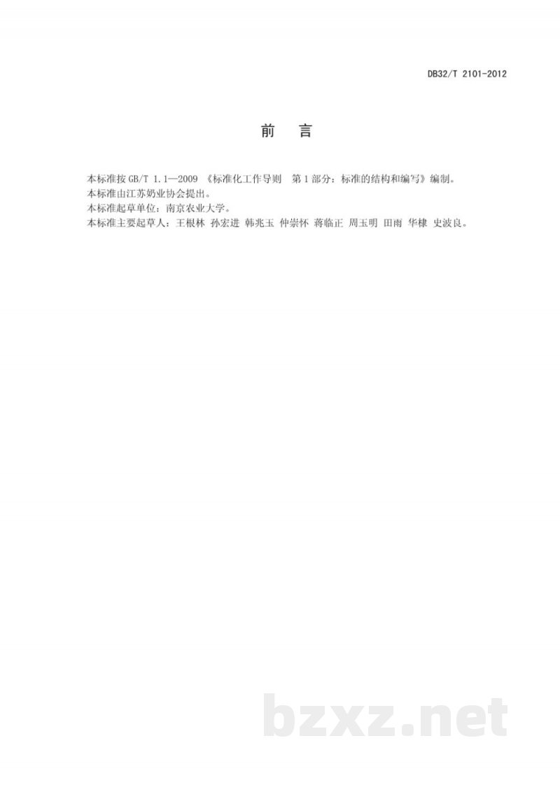 DB32/T 2101-2012后备奶牛健康饲养技术规范