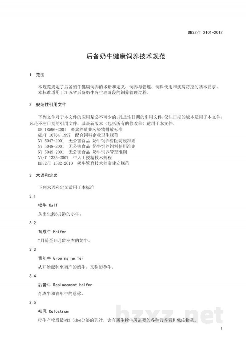 DB32/T 2101-2012后备奶牛健康饲养技术规范