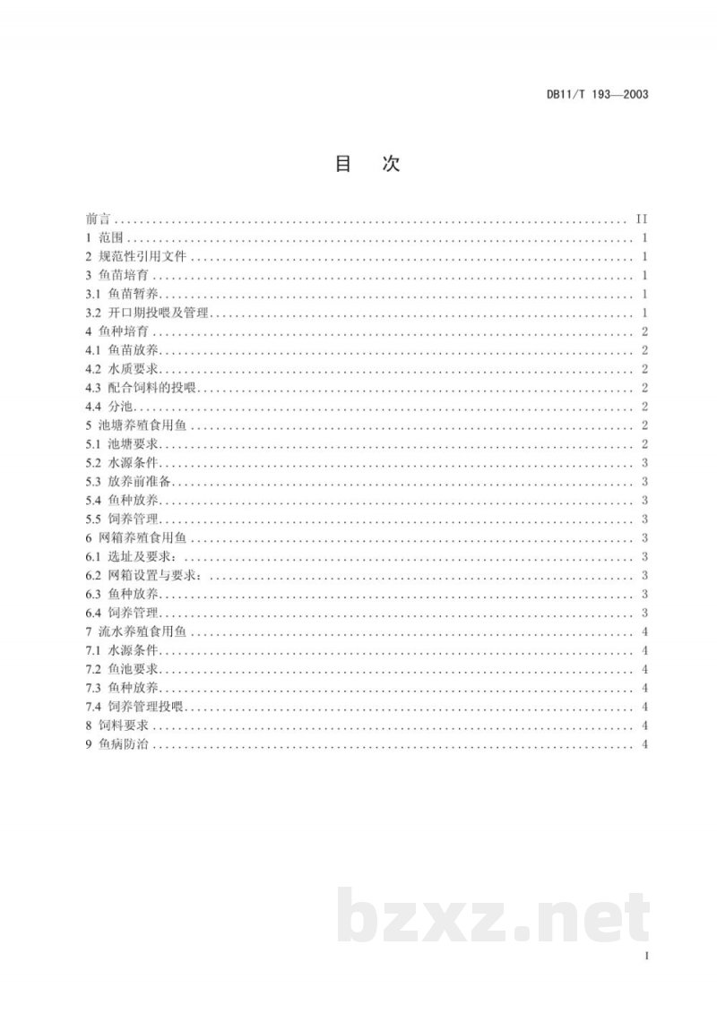 DB11/T 193-2003鲟鱼养殖技术规范