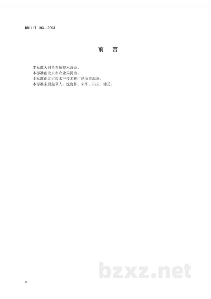 DB11/T 193-2003鲟鱼养殖技术规范