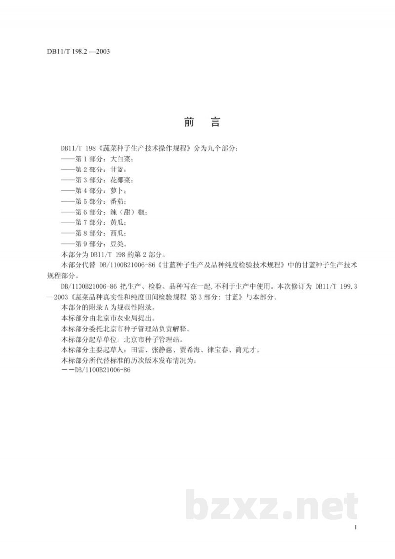 DB11/T 198.2-2003蔬菜种子生产技术操作规程 第2部分:甘蓝