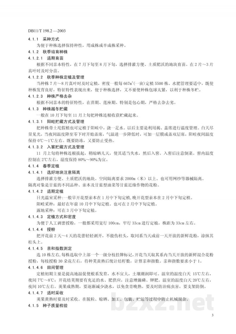 DB11/T 198.2-2003蔬菜种子生产技术操作规程 第2部分:甘蓝