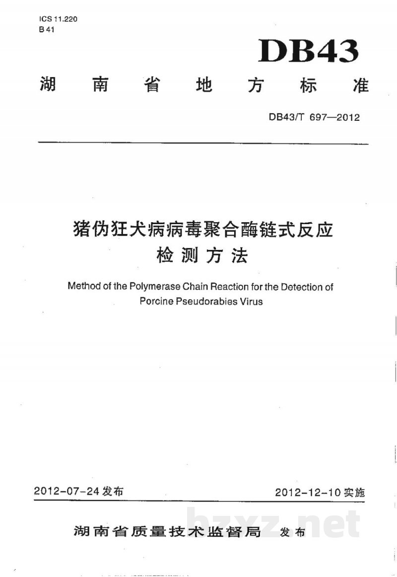 DB43/T 697-2012猪伪狂犬病病毒聚合酶链式反应检测方法