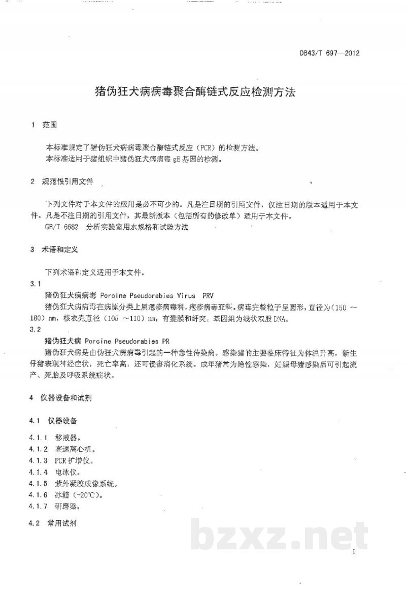 DB43/T 697-2012猪伪狂犬病病毒聚合酶链式反应检测方法