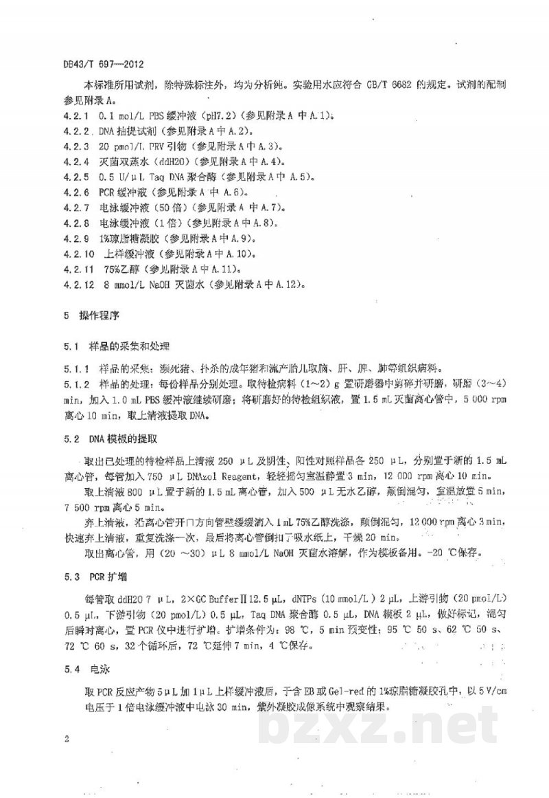 DB43/T 697-2012猪伪狂犬病病毒聚合酶链式反应检测方法