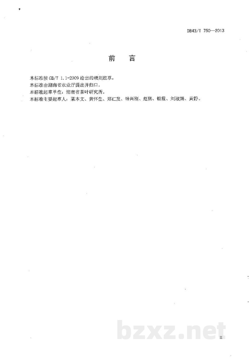 DB43/T 750-2013毛尖绿茶