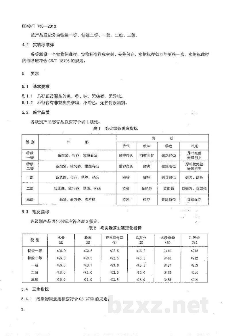 DB43/T 750-2013毛尖绿茶