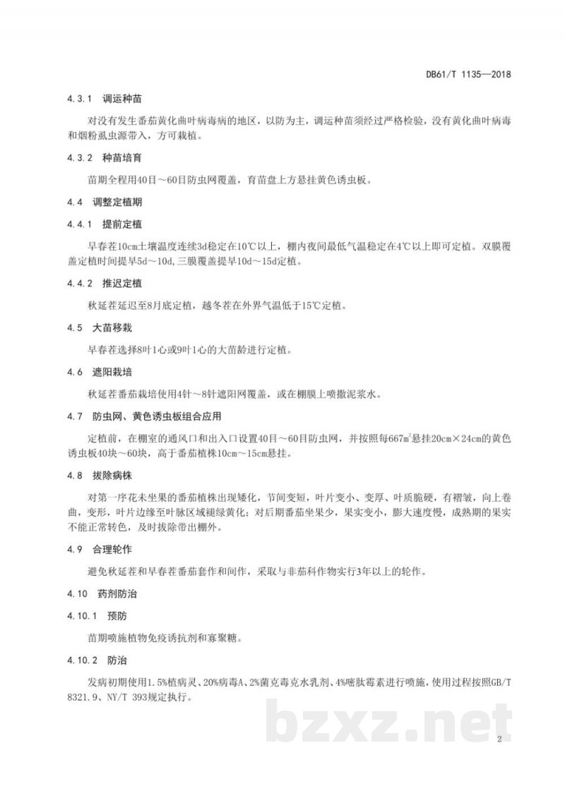 DB61/T 1135-2018设施番茄黄化曲叶病毒病综合防治技术规程