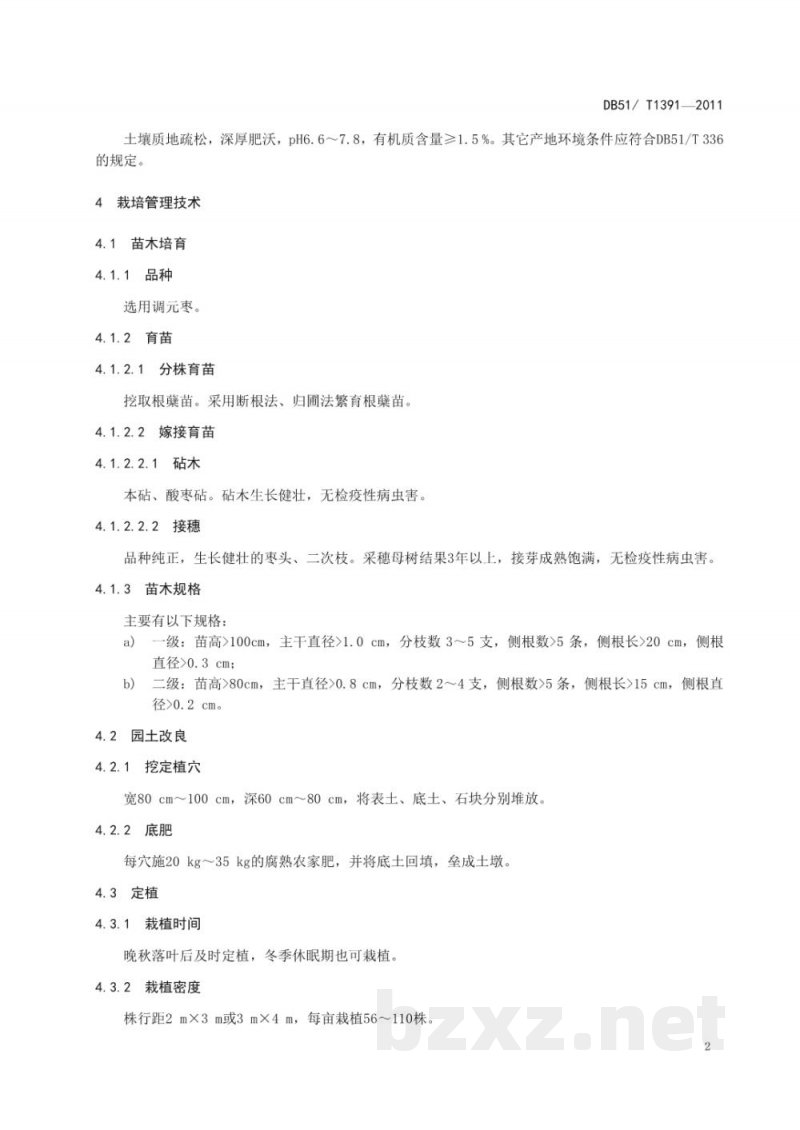 DB51/T 1391-2011罗江贵妃枣生产技术规程