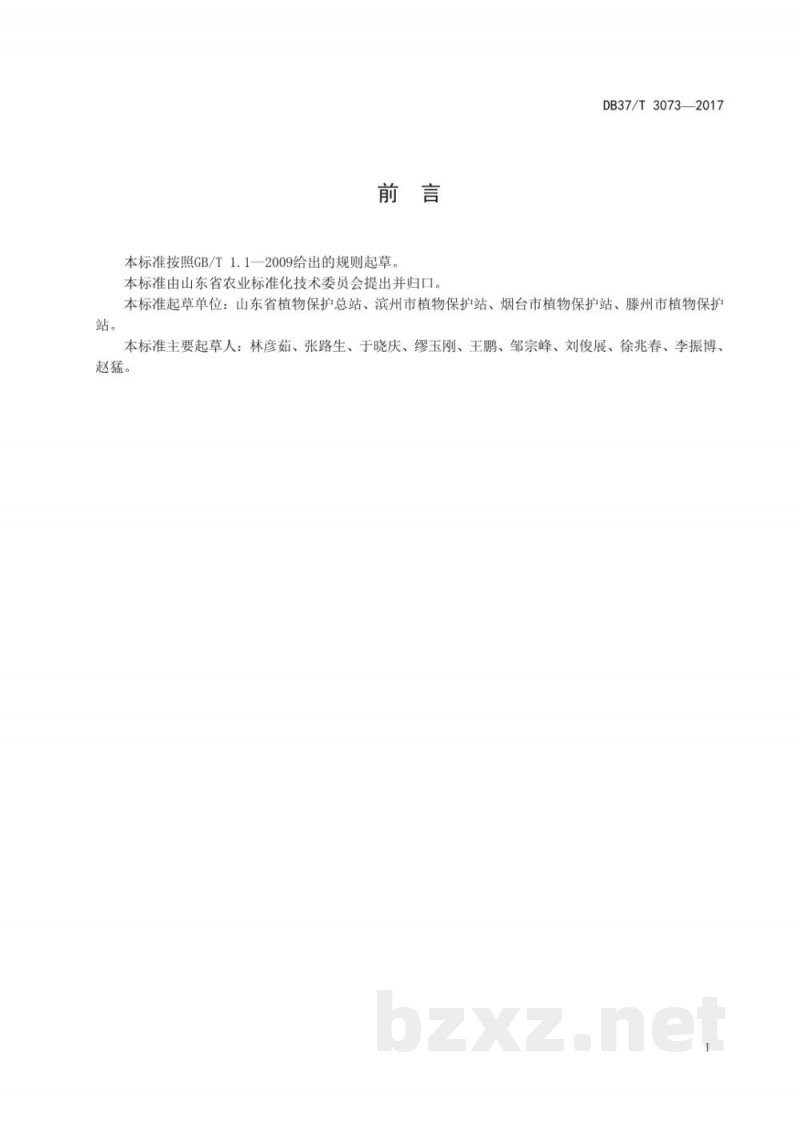 DB37/T 3073-2017良好农业规范 出口豌豆操作指南