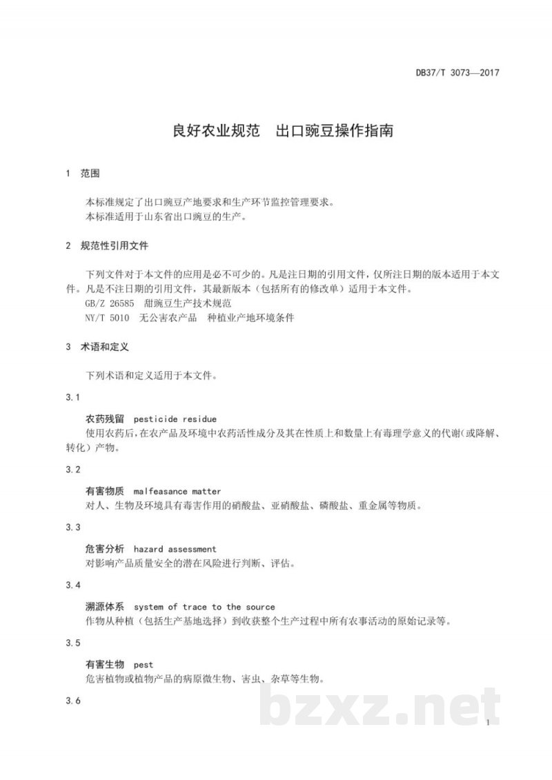 DB37/T 3073-2017良好农业规范 出口豌豆操作指南