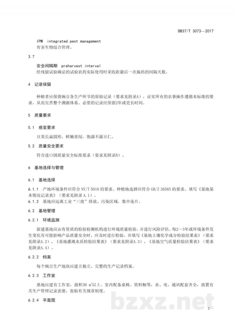 DB37/T 3073-2017良好农业规范 出口豌豆操作指南