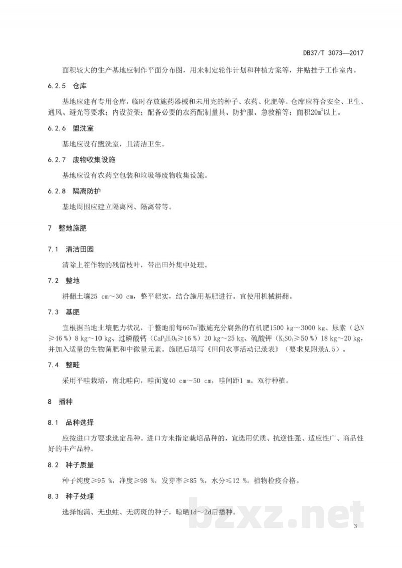 DB37/T 3073-2017良好农业规范 出口豌豆操作指南