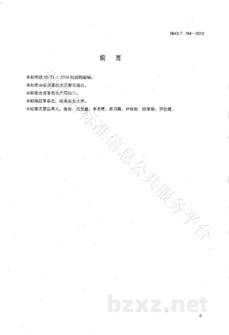 DB43/T 794-2013肉羊性能测定技术规程