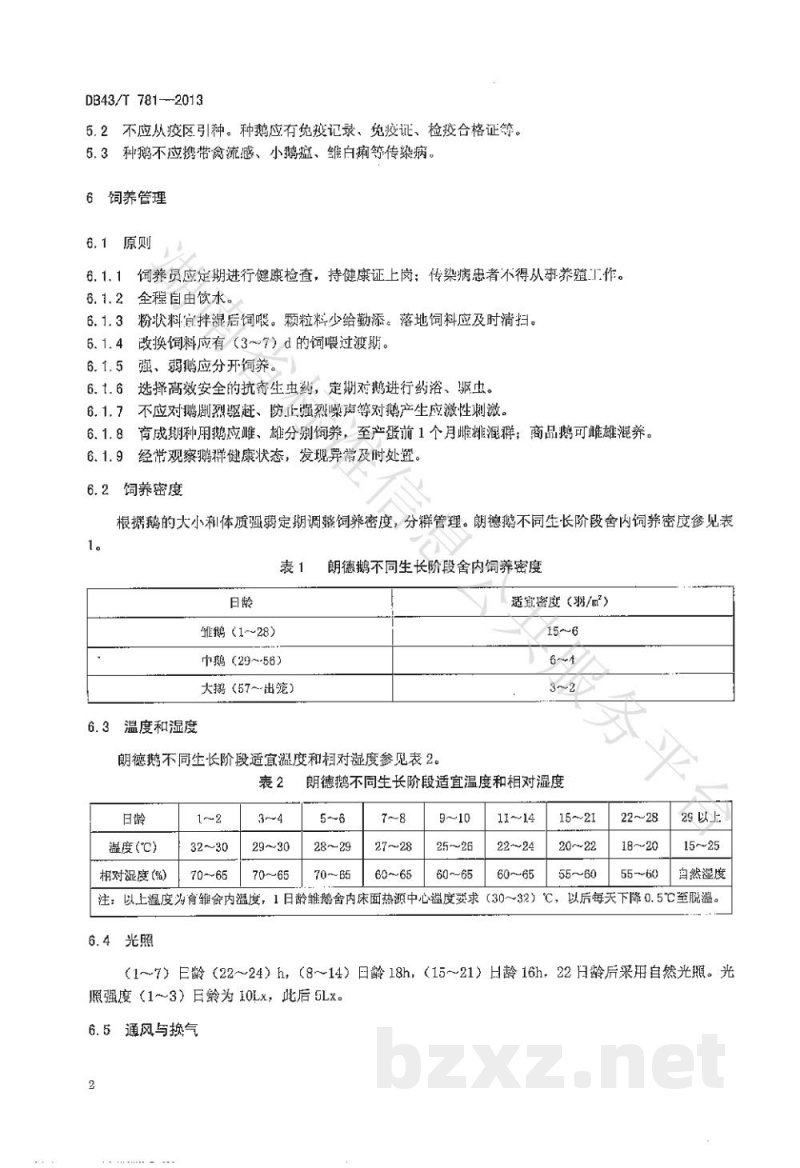 DB43/T 781-2013朗德鹅饲养管理技术规程