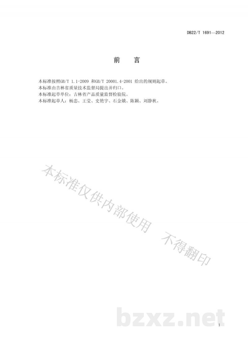 DB22/T 1691-2012复混肥料中磷和钾含量的快速测定 X射线荧光光谱法