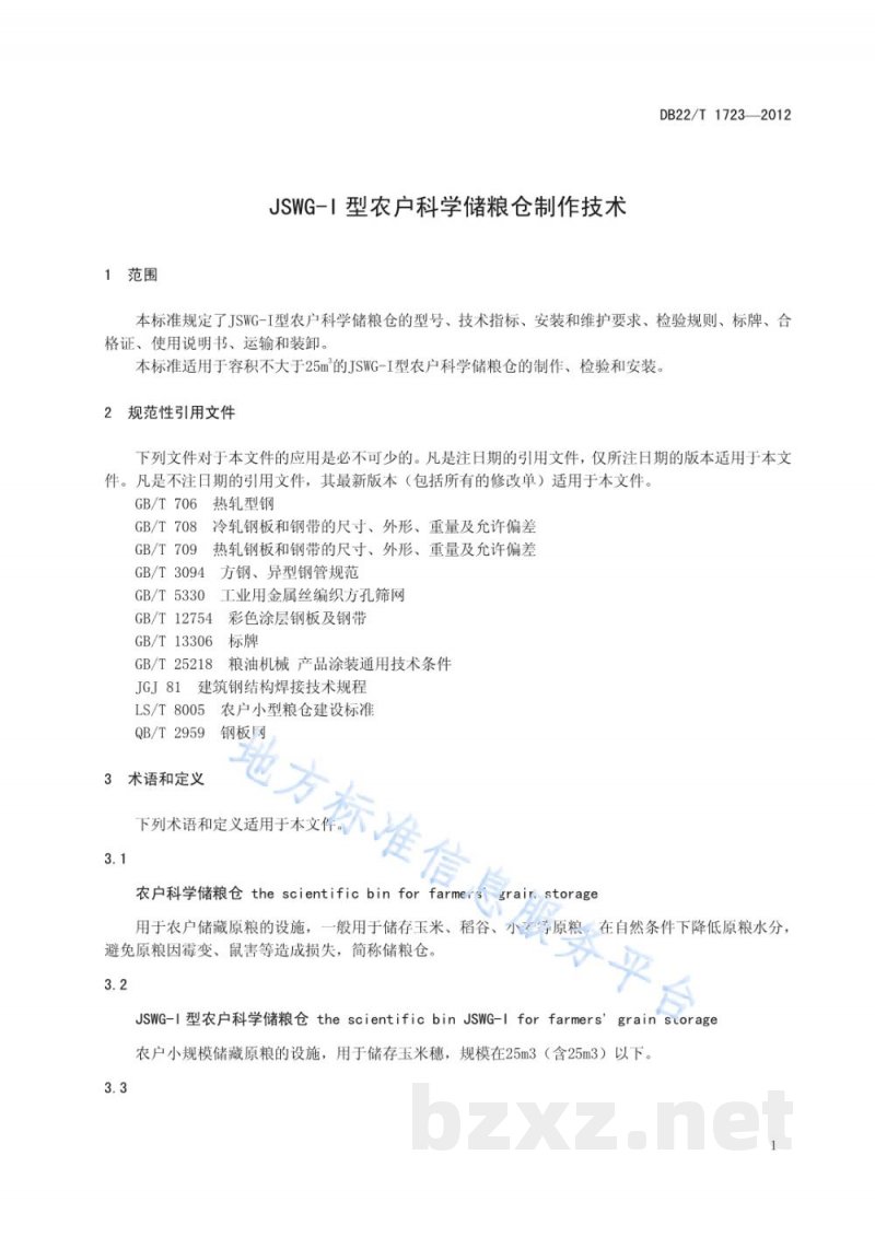 DB22/T 1723-2012JSWG-I型农户科学储粮仓制作技术