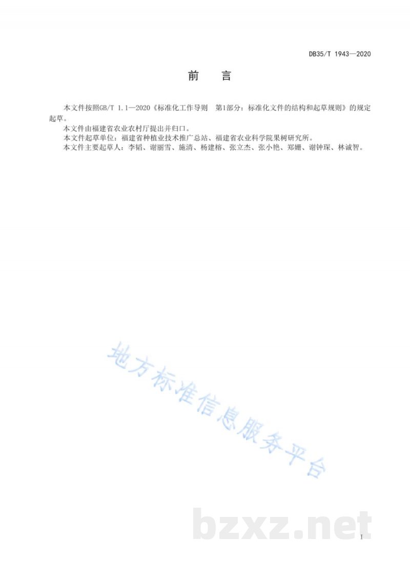 DB35/T 1943-2020百香果（西番莲）病毒检测技术规程