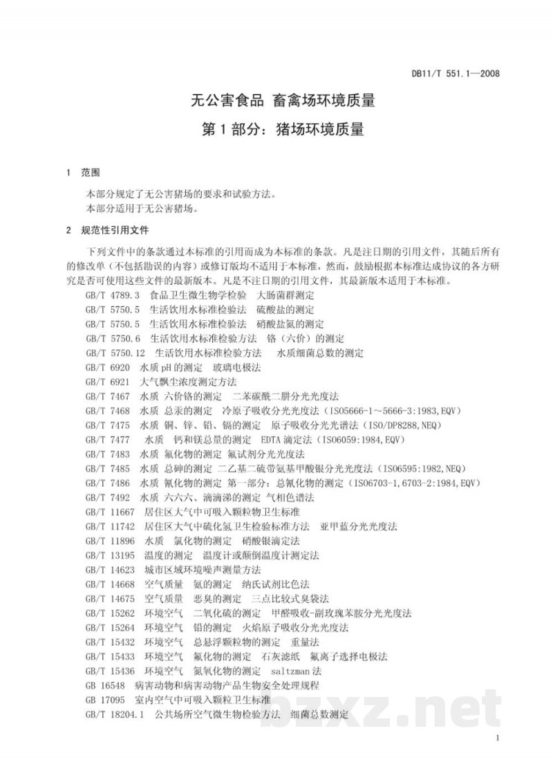 DB11/T 551.1-2008无公害食品 畜禽场环境质量 第1部分：猪场环境质量