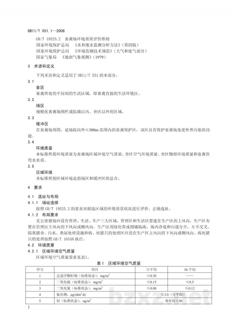 DB11/T 551.1-2008无公害食品 畜禽场环境质量 第1部分：猪场环境质量