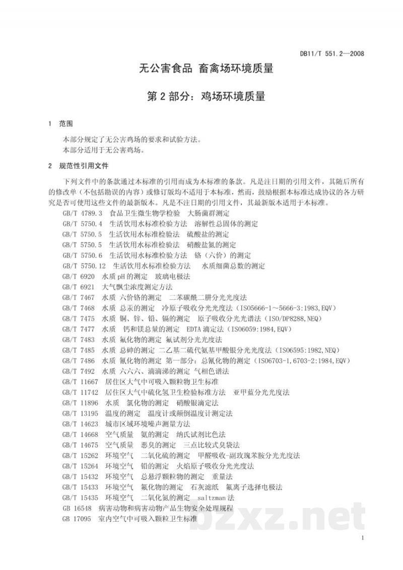 DB11/T 551.2-2008无公害食品 畜禽场环境质量 第2部分：鸡场环境质量