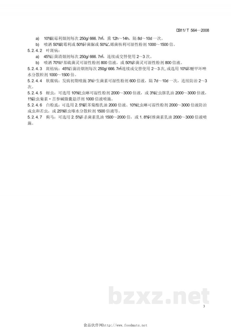 DB11/T 564-2008无公害蔬菜 根芹日光温室生产技术规程