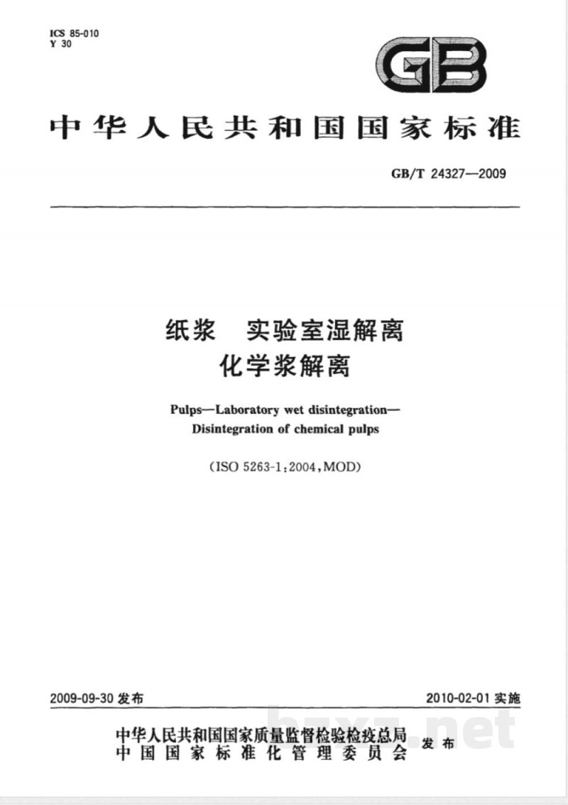 GB/T 24327-2009  纸浆 实验室湿解离 化学浆解离