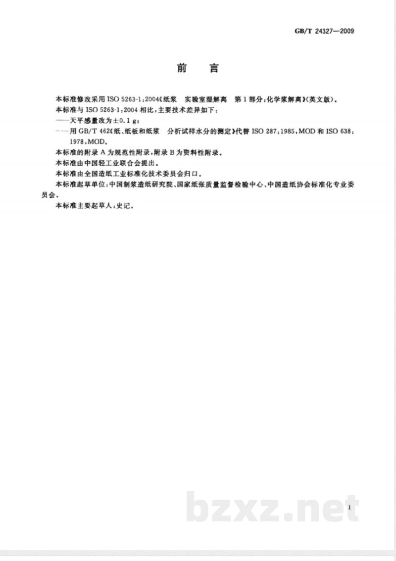 GB/T 24327-2009  纸浆 实验室湿解离 化学浆解离