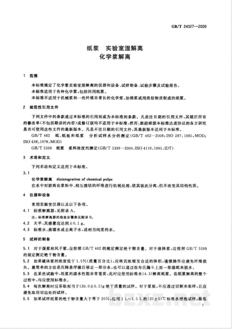 GB/T 24327-2009  纸浆 实验室湿解离 化学浆解离