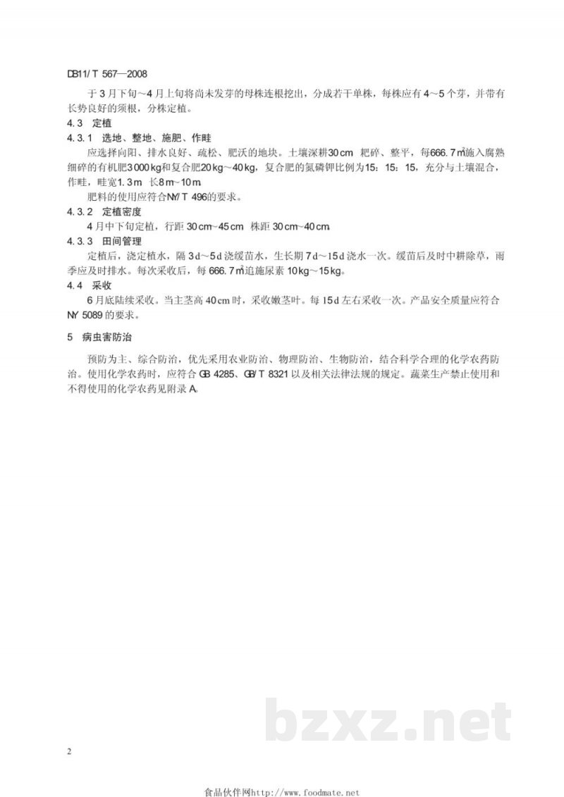 DB11/T 567-2008无公害蔬菜 百里香露地生产技术规程